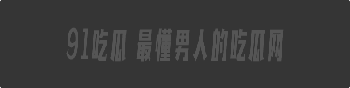 塌房猝不及防!抖音篮球男神宋延桥被爆高中撩骚女记者,男女通吃不雅视频疯传!